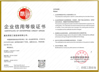 喜讯!我司入选重庆市首批工程建设领域招标代理类“红名单”!