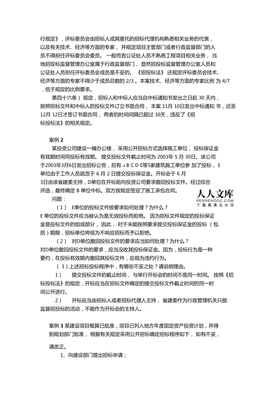 招标投标案例分析及答案30题582250001